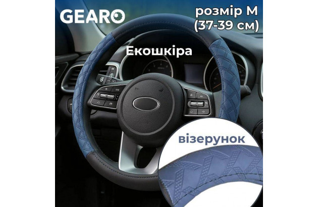 Чорний та синій чохол Gearo з екошкіри для керма з візерунком розмір M (GE0612M)