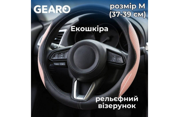 Чохол для керма Gearo з екошкіри з об'ємним малюнком чорний рожевий розмір M (GE0604M)