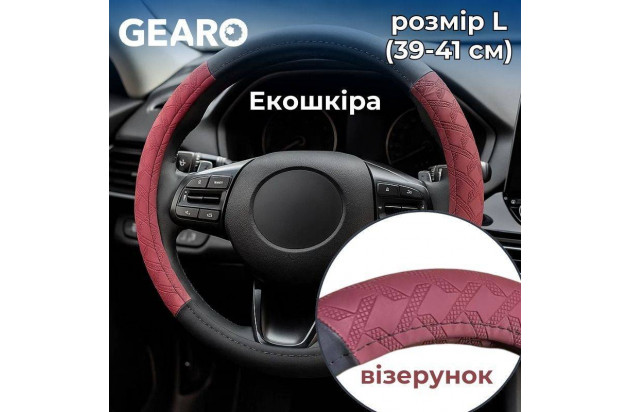 Чохол Gearo на кермо з екошкіри з візерунком бордо чорний розмір L (GE0613L)