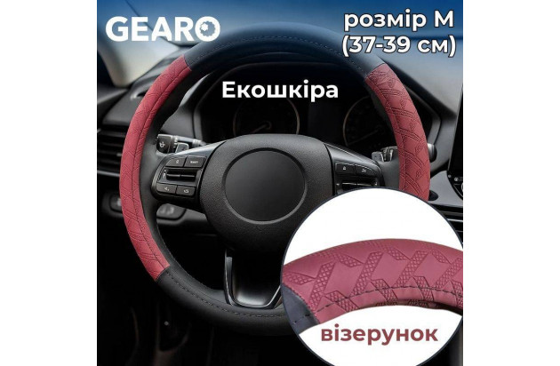 Чохол для керма Gearo з екошкіри з візерунком чорний бордо розмір M (GE0613M)