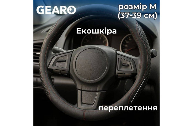 Чохол для керма з екошкіри Gearo з плетеним дизайном чорний M (GE0606M)