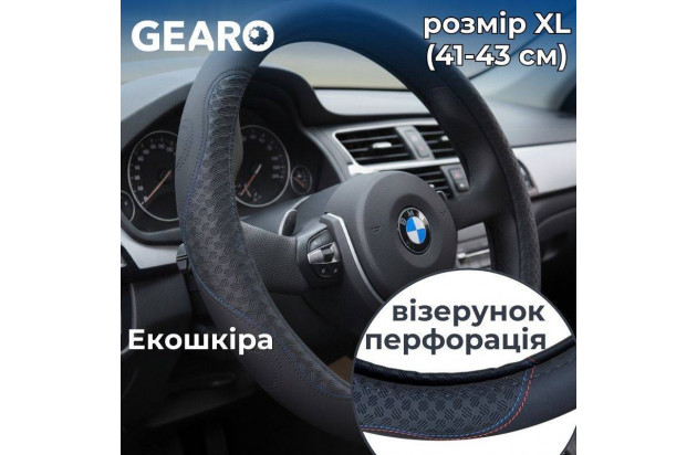 Чохол для керма Gearo екошкіра з перфорацією та візерунком чорний XL (GE0614XL)