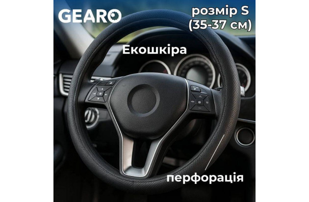 Чохол на кермо з екошкіри Gearo з виїмками під пальці з перфорацією чорний розмір S (GE0601S)