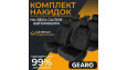 Накидки на сидіння Gearo Alcantara series (GE0701BK-A)