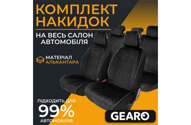 Накидки на сидіння Gearo Alcantara series (GE0701BK-A)