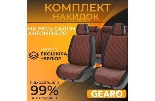 Накидки на сидіння велюр та екошкіра комплект 11 шт Gearo Gran Lusso Prestige (GE0710BN-A)