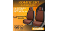 Накидки на сидіння 2 шт Gearo Gran Lusso Prestige (GE0710BN-F)