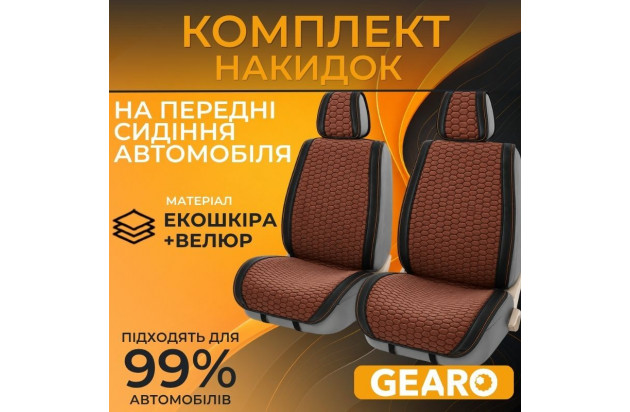 Накидки на сидіння 2 шт Gearo Gran Lusso Prestige (GE0710BN-F)