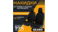 Накидки на сидіння Gearo Linen series (GE0703BK-F)