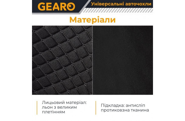 Накидки на сидіння Gearo Linen series (GE0703BK-F)