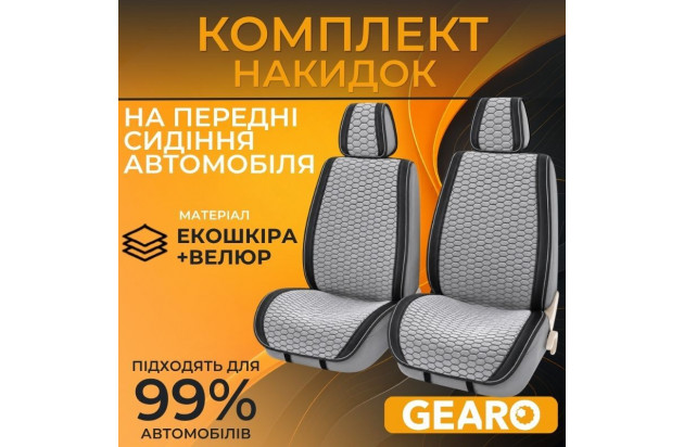 Накидки на сидіння 2 шт Gearo Gran Lusso Prestige (GE0710GY-F)