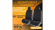 Накидки на сидіння 2 шт Gearo Gran Lusso Eleganza (GE0711BK-F)