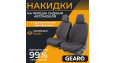 Накидки на передні сидіння Gearo Linen series (GE0704BK-F)