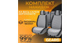 Накидки на сидіння комплект 11 шт Gearo Gran Lusso Eleganza (GE0711GY-A)