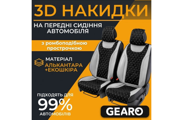 Накидки на передні сидіння Gearo (GE0730GY-F)