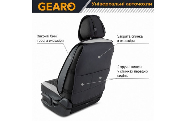 Накидки на передні сидіння Gearo (GE0730GY-F)