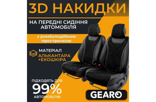Накидки на передні сидіння Gearo Leather series (GE0730BK-F)