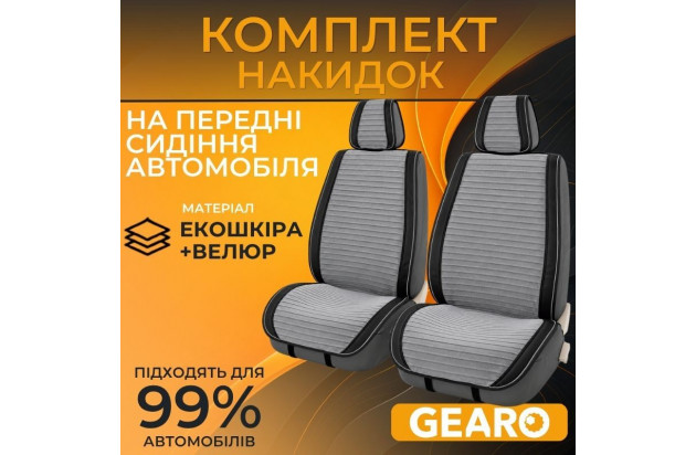 Накидки на сидіння 2 шт Gearo Gran Lusso Eleganza (GE0711GY-F)