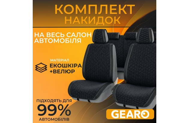 Накидки на сидіння комплект 11 шт екокожу та велюр Gearo Gran Lusso Prestige (GE0710BK-A)