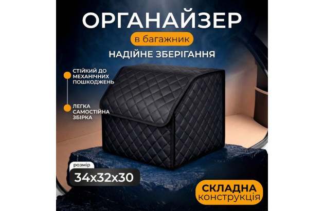 Органайзер у багажник автомобіля Gearo 1 відділення на липучці 34смХ32смХ30см чорний (GE0801S)