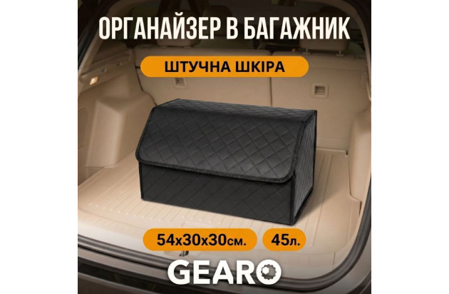 Органайзер у багажник автомобіля Gearo 2 відділення на липучці 54смХ30смХ30см чорний (GE0801L)