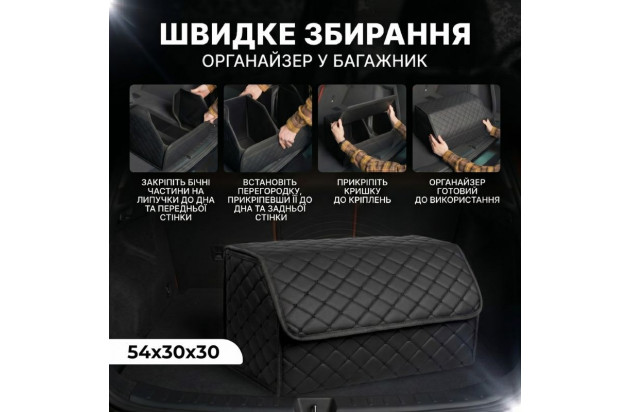 Органайзер у багажник автомобіля Gearo 2 відділення на липучці 54смХ30смХ30см чорний (GE0801L)