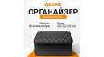 Органайзер у багажник автомобіля Gearo 1 відділення на липучці 40смХ32смХ30см чорний (GE0801M)