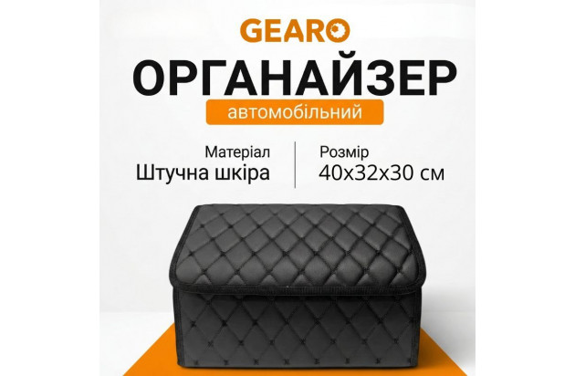 Органайзер у багажник автомобіля Gearo 1 відділення на липучці 40смХ32смХ30см чорний (GE0801M)