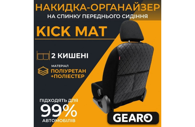 Накидка-органайзер на спинку переднього сидіння Gearo чорна (GE0805)