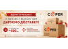 Ми відкрилися! Святкуємо запуск і даруємо безкоштовну доставку