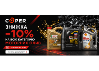 Знижки на всі моторні олії